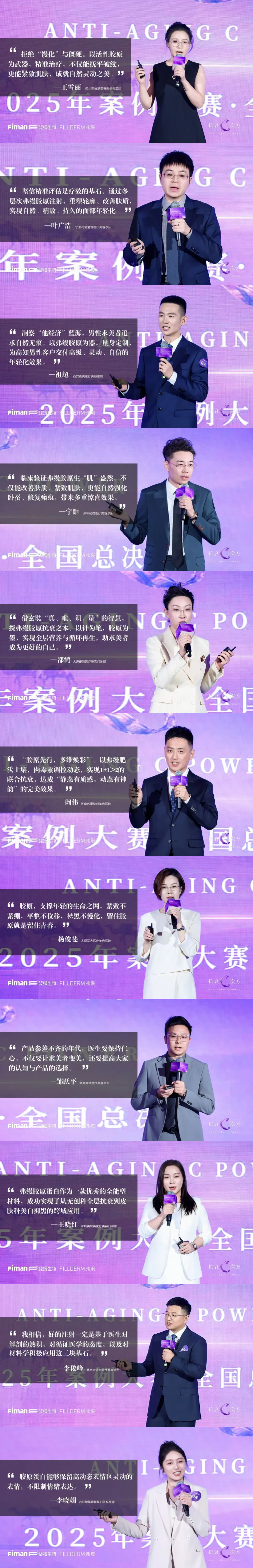 弗缦抗衰C次方大赛选手