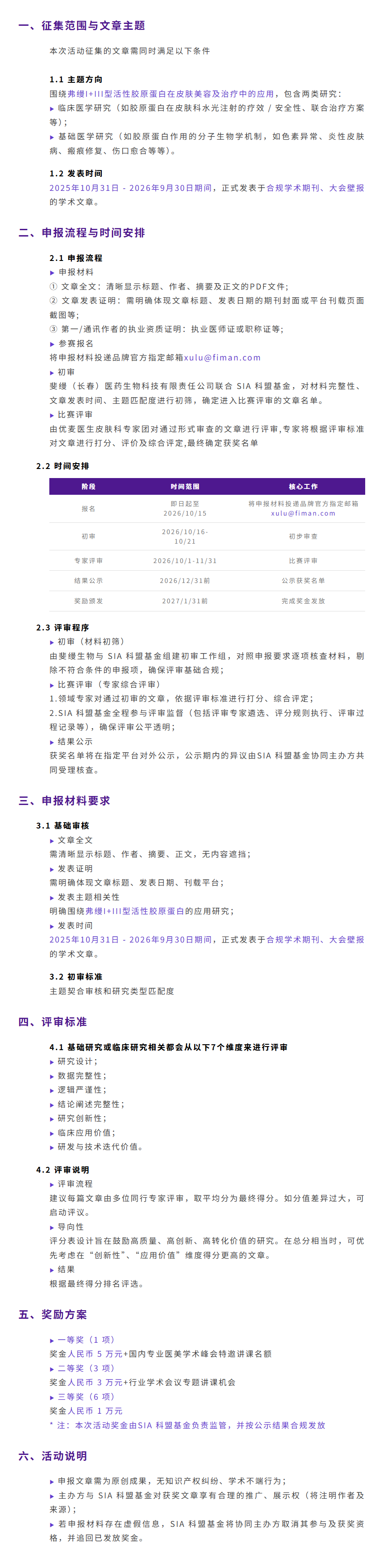 2026年度中国医美领域智库征文基金项目